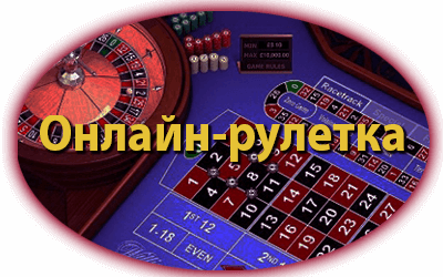 играть онлайн бесплатно русскую рулетку